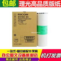 Original fit Type500 ink version of paper Ricoh DD5440C DD5450C CP7450C 500 CP7450C A3 A3 B4