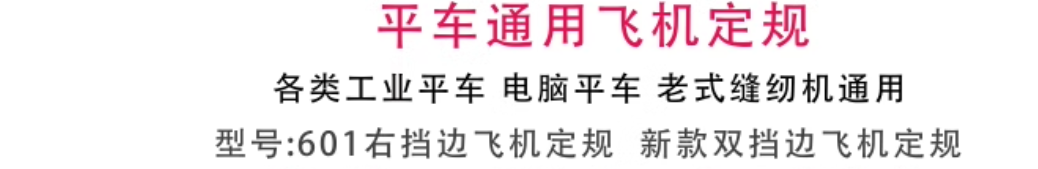 进口品质飞机定规平车挡边器 靠边器 助缝器 直线靠山压脚缝纫机 - 图3