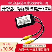 Peng Interrogation Video Isolators Ground Loop Isolation Filter Car On-board Set-top Box AV Anti-Jamming Net Ripple