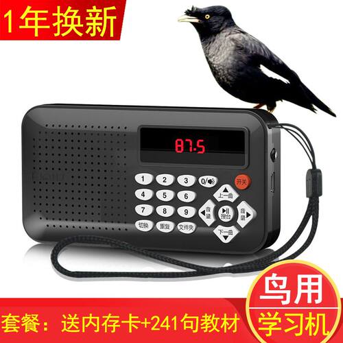 鸟用学习机鹦鹉学说话录音复读机玄凤口哨训练八哥鹩哥学语学话机 - 图2