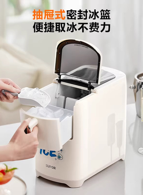 苏泊尔制冰机小型家用宿舍迷你mini制冰器小功率户外摆摊料理机