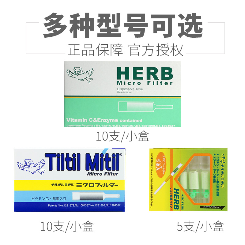 日本小鸟HERB Tiltil Mitil烟嘴过滤器进口正品香菸滤嘴蓝鸟组合 - 图2