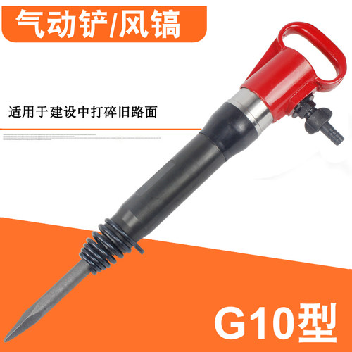 气动铲 G10型风镐 G20型气铲水泥破碎机 气动凿岩机气镐 风动铲 - 图2