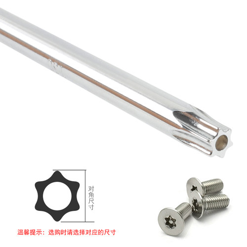 梅花型螺丝刀T20T25T27T30空心内六角中孔带花型星型米字起子 - 图2