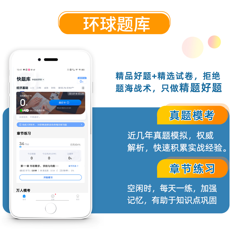 备注专业】环球中级经济师2023教材配套历年真题押题模拟试卷中级金融人力工商+经济基础知识职称经济师考试辅导用书赠送通关宝典-图2