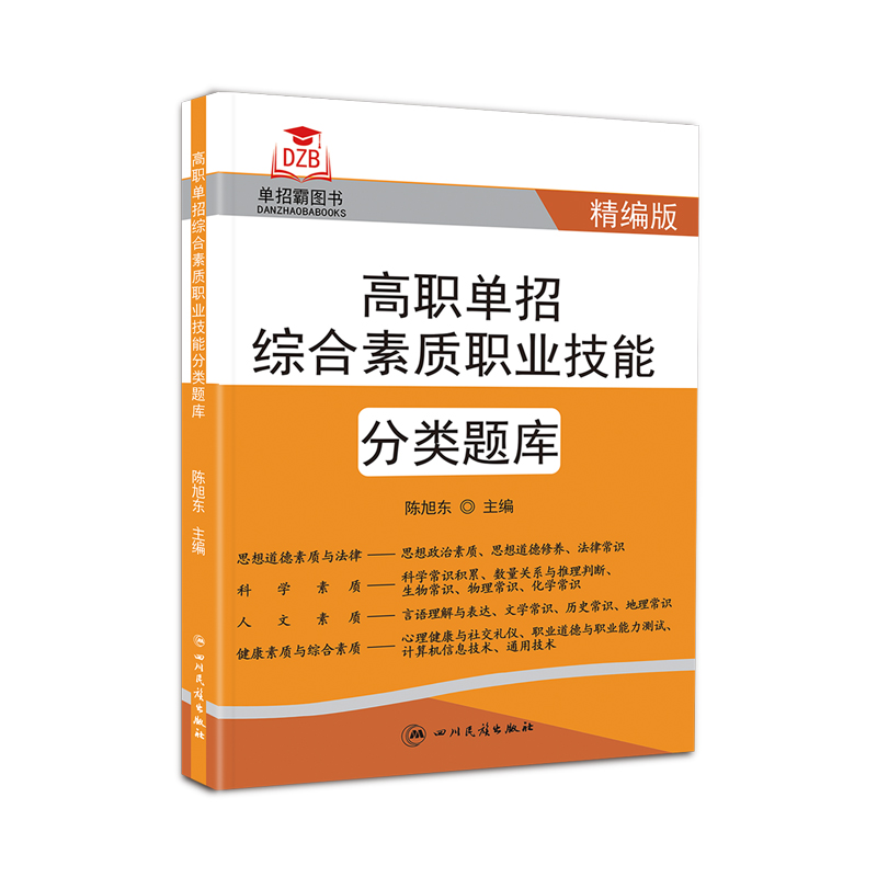 广东省2024高职单招综合素质测试职业技能测试自主招生校考职业适应性综合能力模拟试卷分类题库春季高考三校生对口高考专业技能 - 图2