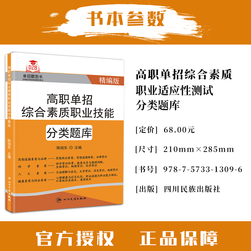 广东省2024高职单招综合素质测试职业技能测试自主招生校考职业适应性综合能力模拟试卷分类题库春季高考三校生对口高考专业技能