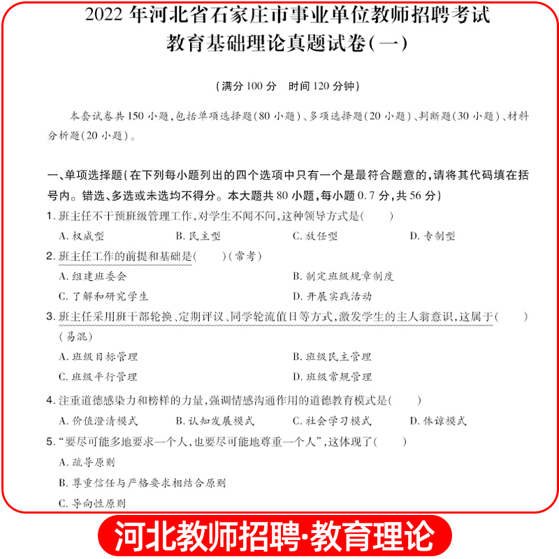 山香2024年河北省教师招聘考试用书历年真题押题模拟试卷教育理论基础教育专业能力测验教师考入编制特岗招教唐山邢台河北教师资料 - 图0