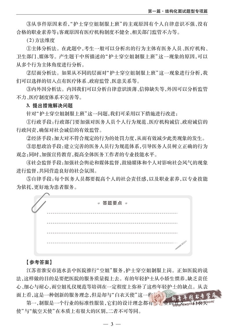 中公2023医疗卫生系统公开招聘工作人员考试教材用医疗卫生面试通关特训核心题库结构化习题乡镇卫生院疾控中心计生委军队文职面试-图2