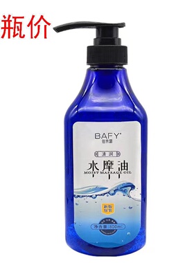 佰芳源水摩油免洗spa专用按摩全身开背刮痧润滑精油无色无味男女