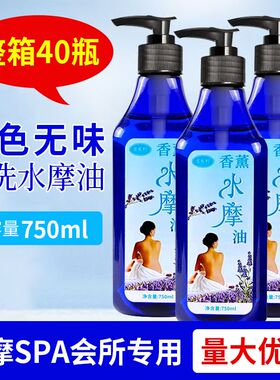 整箱40瓶 水摩油免洗spa会所按摩滋润全身开背刮痧润滑无色无味