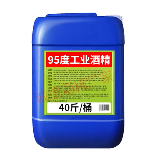 工业酒精95度清洁工厂机械设备仪器高浓度清洗大桶装40斤酒精95% - 图3
