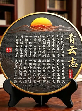 青云志书法字画摆件摆台博古架摆设古架装饰品汽车挂电视柜摆件