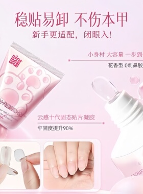 穿戴甲胶水固态贴片胶持久牢固