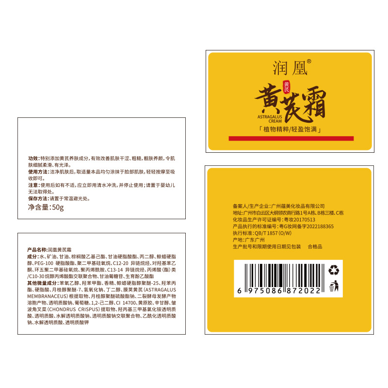 国货黄芪霜润凰素颜滋养面霜正品改善暗沉去黄干皮保湿滋润舒缓 - 图2