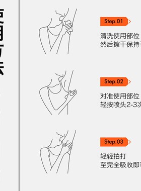 正品时通狐臭香体露喷雾腋下汗臭
