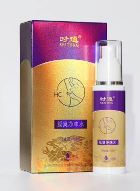 时通狐臭腋臭男女持久干爽止汗露