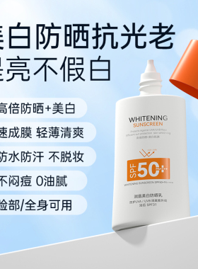 润凰美白防晒乳SPF50+轻透速成膜