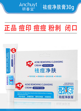 研春堂祛痘膏淡印舒缓闭口粉刺