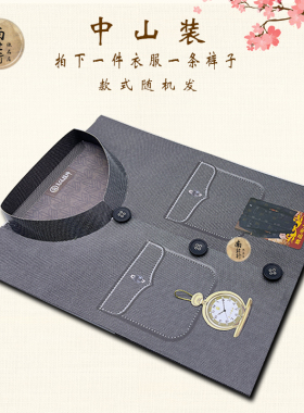 男中山装清明扫墓用品上坟周年百日七月半十五重阳房子寒衣节三七