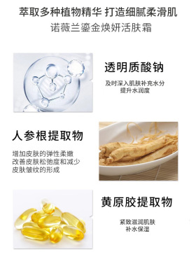 面霜国货紧致抗皱诺薇兰多种肤质