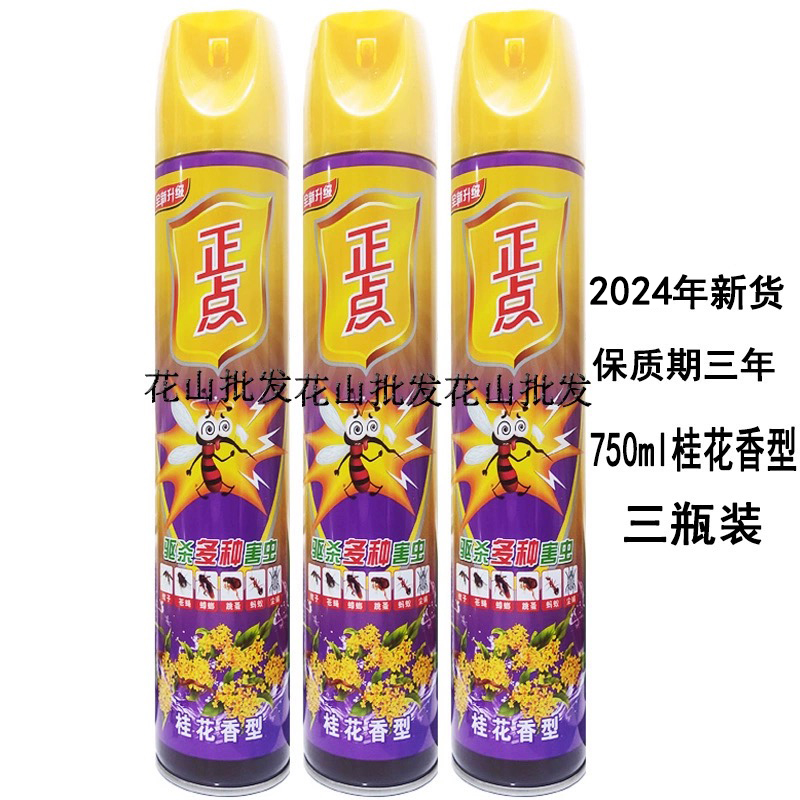 正点杀虫气雾剂750ml*3瓶桂花无香型驱灭杀蟑螂蚂蚁蚊子苍蝇孕婴 - 图0