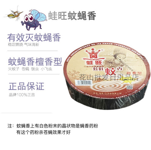 10盒装蛙王蛙旺家用无味 强力除灭蝇香檀香熏苍蝇蚊香盘 饭店专用 - 图1