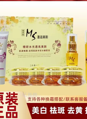 金至尊潘滋美斯正品旗舰店去黄改善暗沉暗黄提亮肤色六合一套装