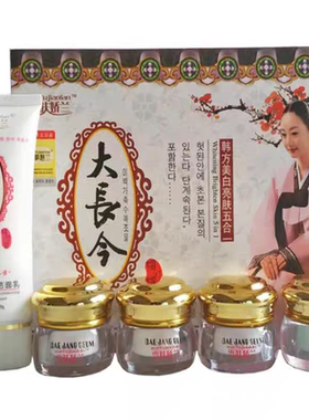 大长今美白袪斑霜淡化色斑袪黄褐雀斑去老年斑官方旗舰店正品套装