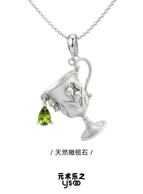 铃兰醉梦集/原创设计纯银天然彩宝项链复古酒杯吊坠女小众礼物