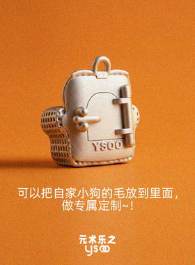 元术乐之ysoo原创小狗吊坠