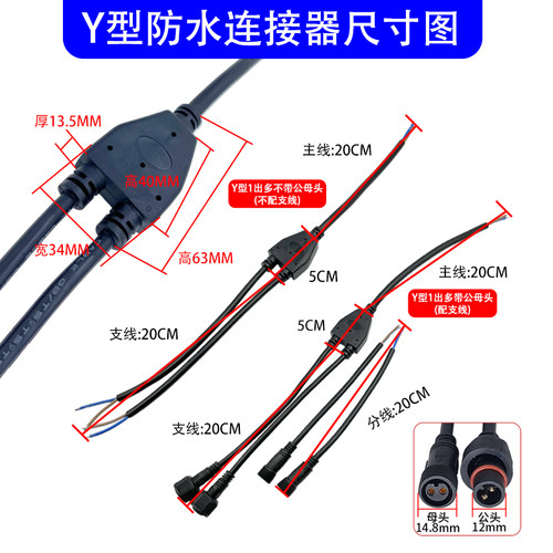 防水电缆Y型连接器1出2拖345分线器户外路灯公母延长线接线插头 - 图0