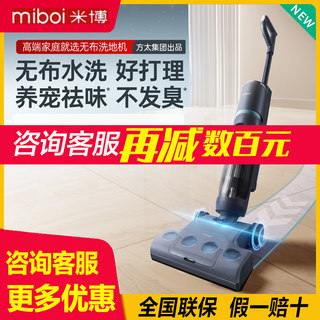 Mibo floor washing machine v8 roll-free household multi-functional washing and mopping all-in-one machine sterilization self-cleaning fangtai v7pro