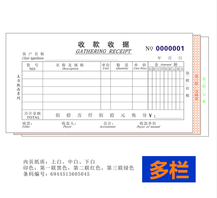 主力二联三联四联单栏多栏收据单据收据单栏收款收据20本价包邮-图3