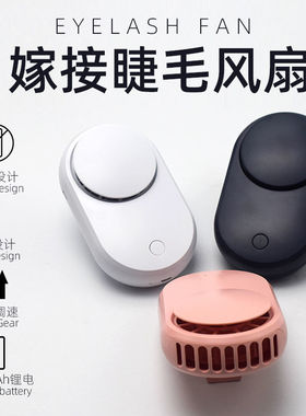 嫁接睫毛充电吹风机器小迷你