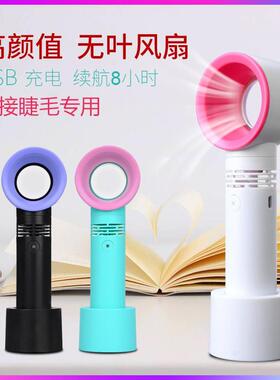 美睫嫁接专用无叶风扇便携