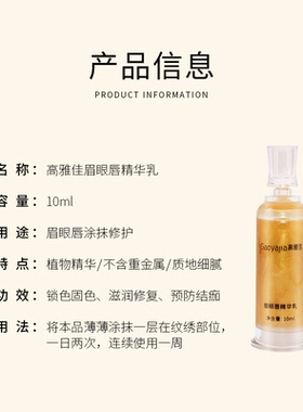 高雅佳眉眼唇精华乳修护纹绣修复锁色固色精华液半永久修护