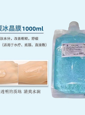 美院一线舒缓冰晶膜舒缓晒后修复打底啫喱睡眠面膜院装1000g
