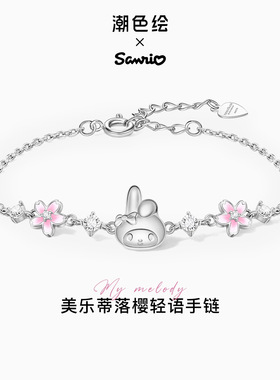 正港美乐蒂手链女款萌趣小众设计手饰学生党甜美闺蜜生日礼物