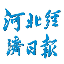 (Newsstand Today) Hebei Economic Daily Deposit (Shijiazhuang City China) Annual fee 628 reported every 7 days