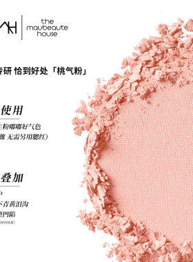 TMH美谛之屋桃气满满腮红粉饼膨胀色高光修容自然提亮 配定妆粉扑