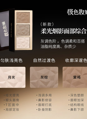 极色妆婳柔光亮彩眉眼三色综合盘
