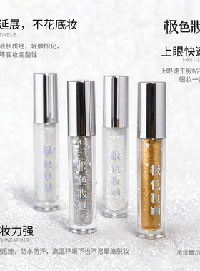 极色婳钻石爆闪眼线珠光亮粉眼影