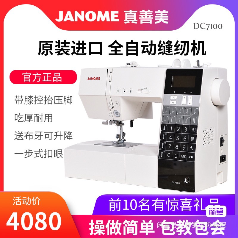 日本缝纫机janome-新人首单立减十元-2022年4月|淘宝海外