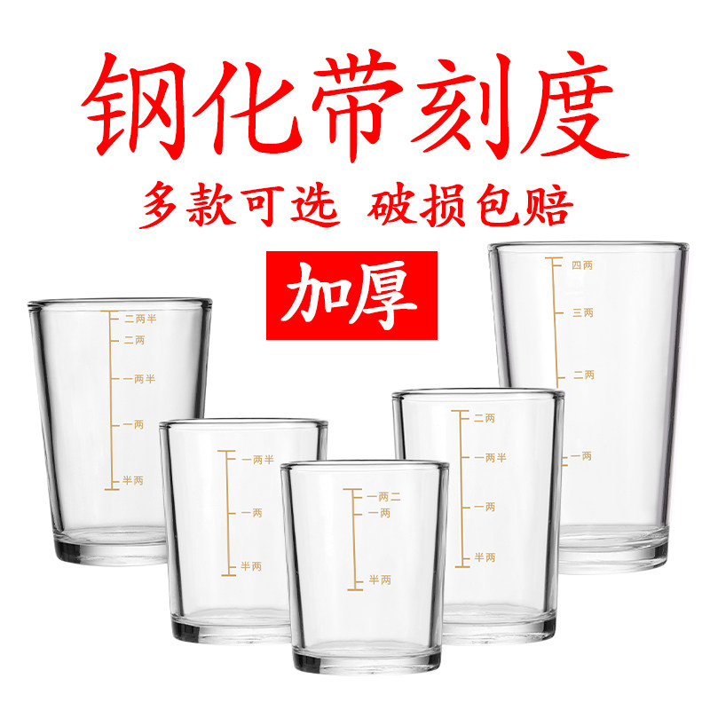家用钢化玻璃白酒杯二两带刻度酒杯啤酒杯分酒具高档洋酒烈酒杯,淘宝优惠券,粉丝福利购,淘宝优惠卷