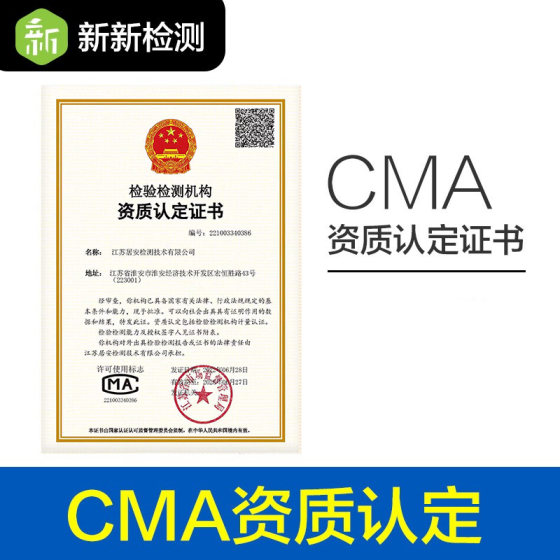 Nanjing, Suzhou, Wuxi, Nantong, Xuzhou, Changzhou, Huai'an, Yangzhou, Zhenjiang, door-to-door CMA formaldehyde testing professional agency