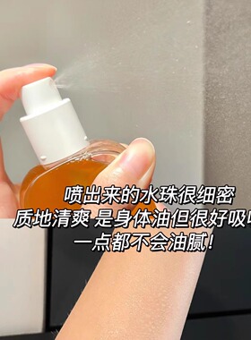 纽西之谜摇摇瓶精华身体油喷雾