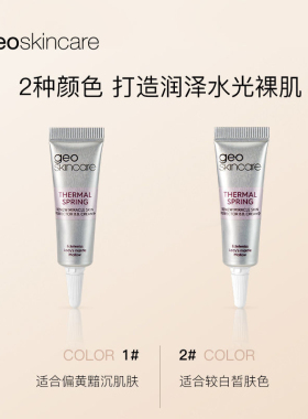 纽西之谜妆前打底隔离霜调匀肤色
