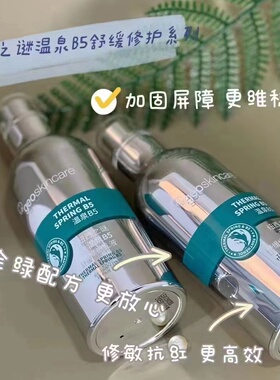 纽西之谜温泉b5舒缓保湿女精萃水