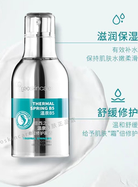 纽西之谜温泉B5修护舒缓水乳套装